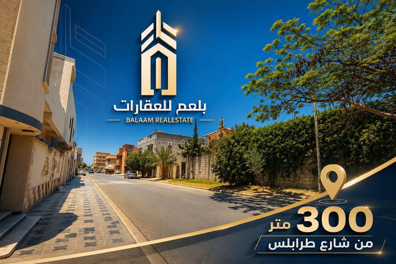 عقار قرب شارع طرابلس