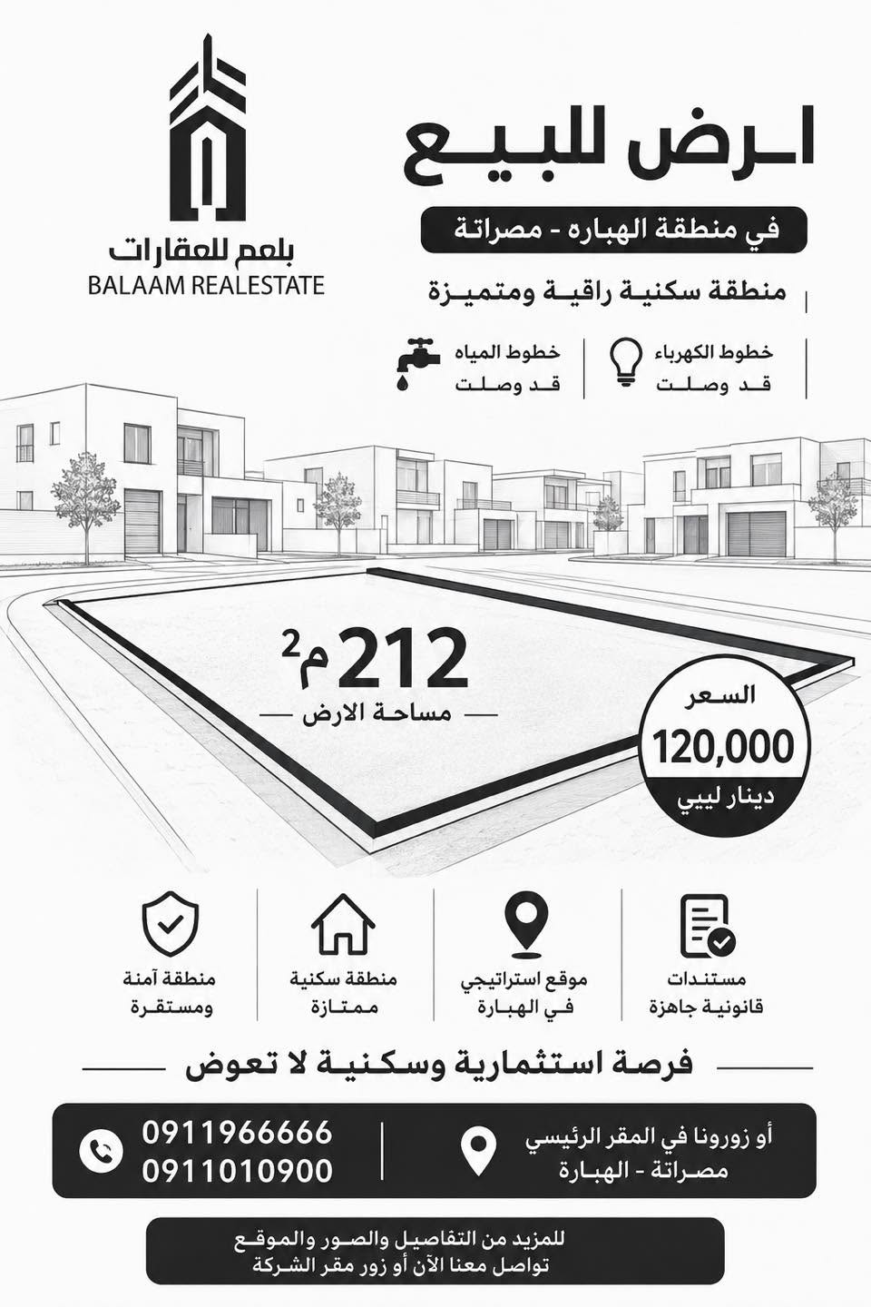 أرض في الهبارة — 212 م²