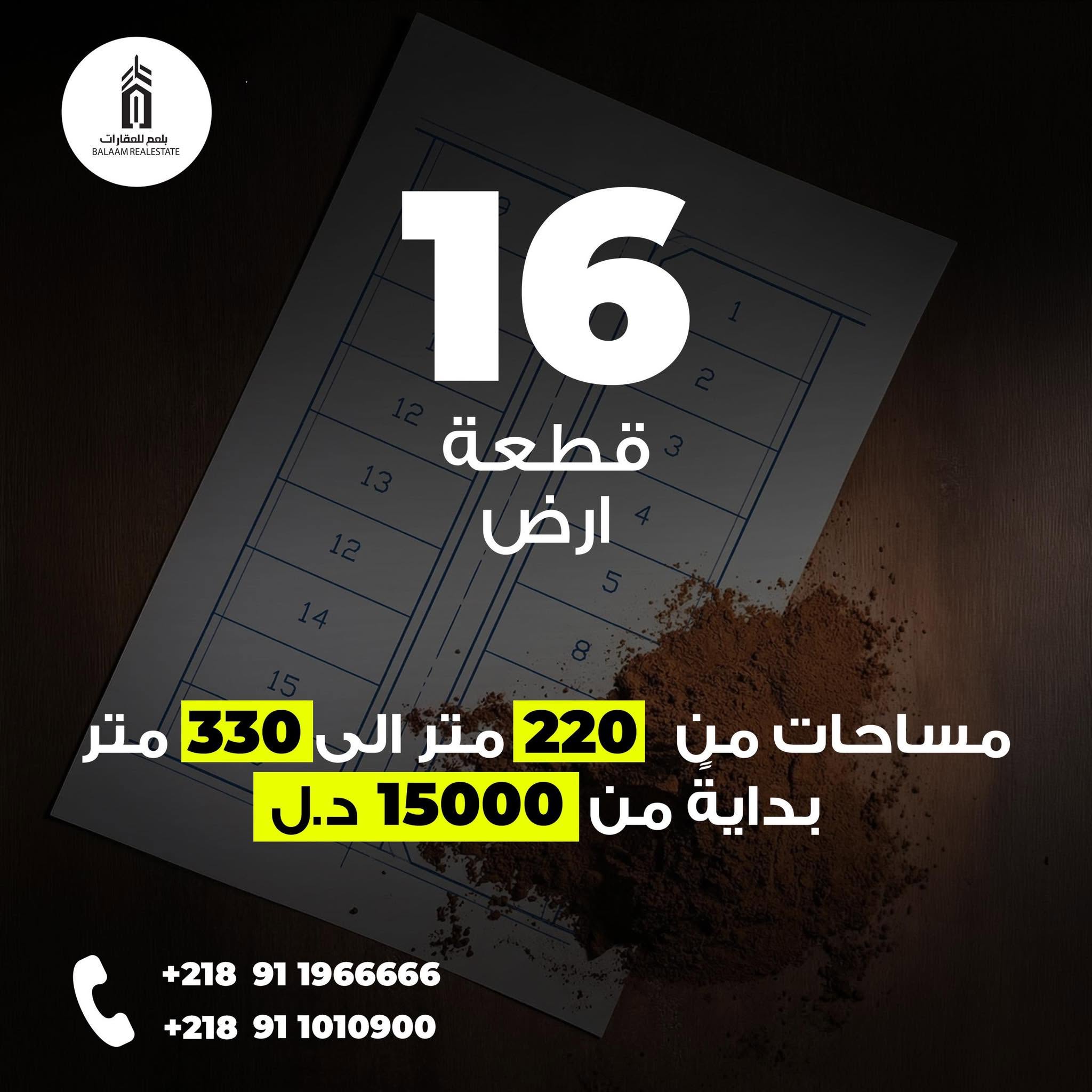 مقسم طريق الوزيرة — 218 إلى 330 م²